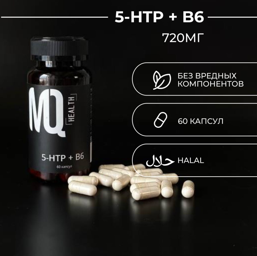 Витамин 5-HTP + B6  
