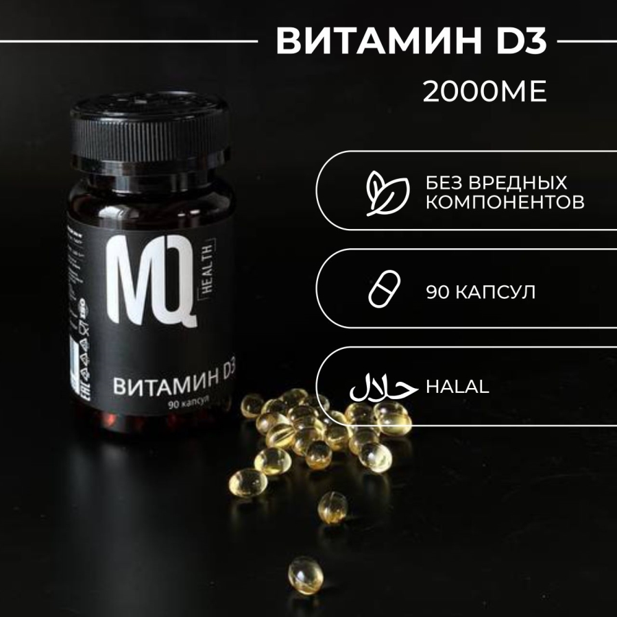Витамин Д3  