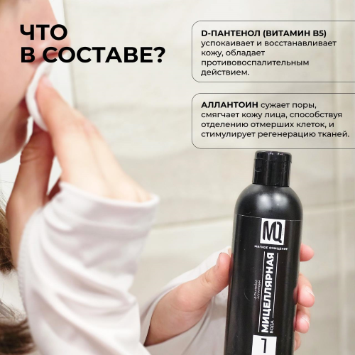 Мицеллярная вода