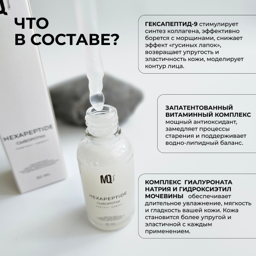 Сыворотка для лица HEXAPEPTIDE