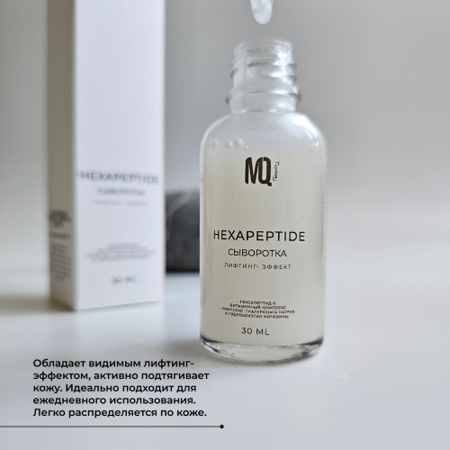 Сыворотка для лица HEXAPEPTIDE