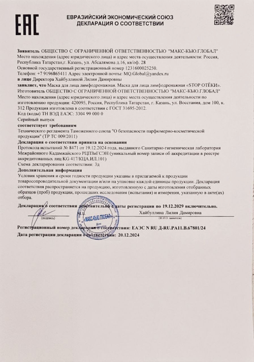Маска для лица Лимфодренажная