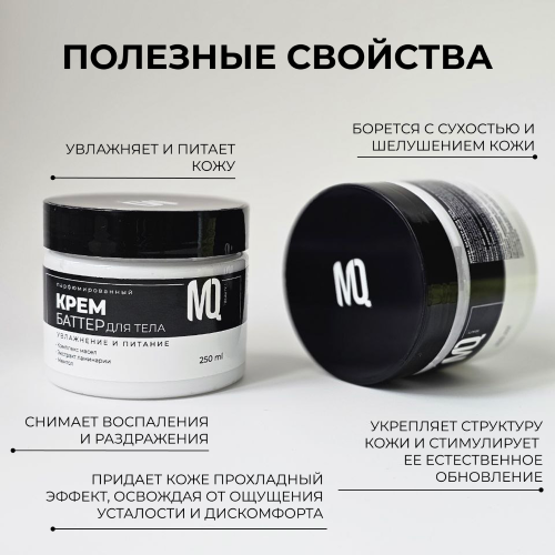 Крем-баттер для тела