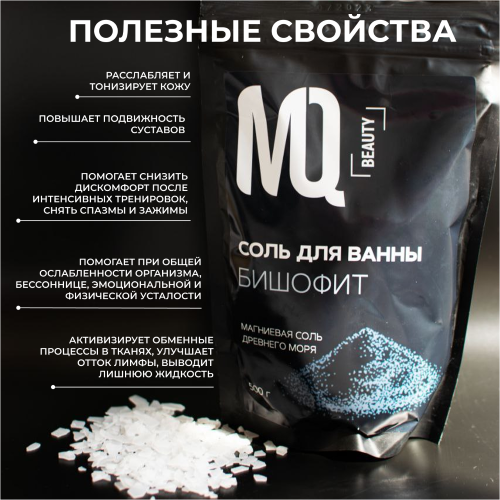 Бишофит соль для ванны