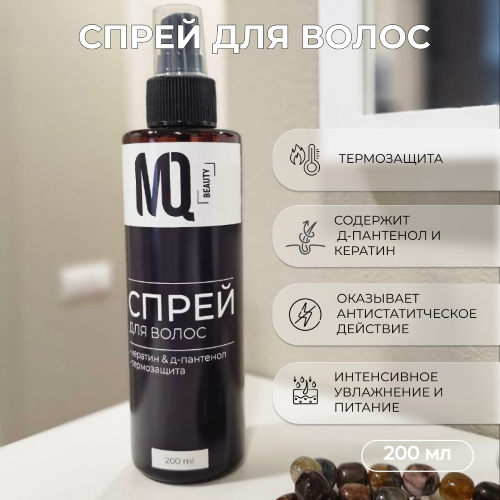 Спрей для волос кератин