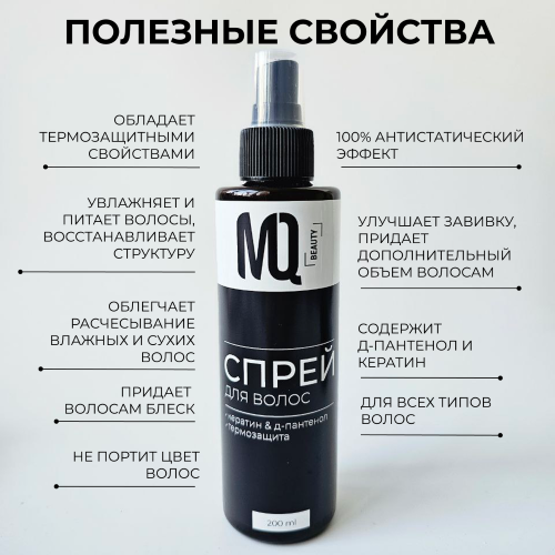 Спрей для волос кератин