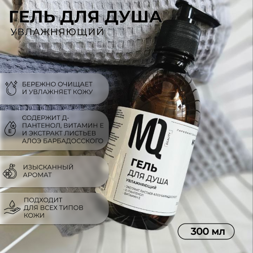 Гель для душа увлажняющий