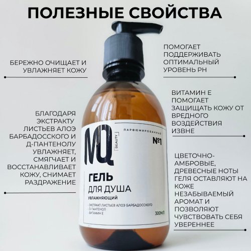 Гель для душа увлажняющий