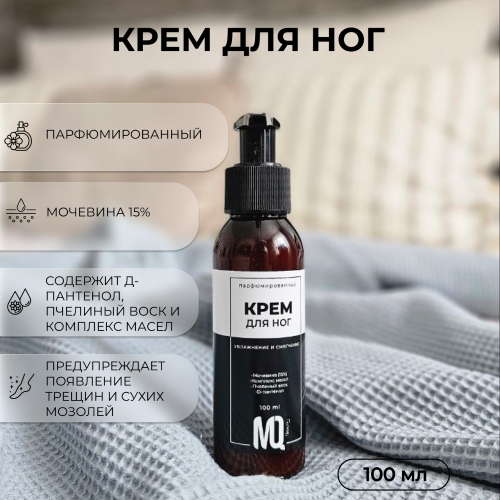 Крем для ног