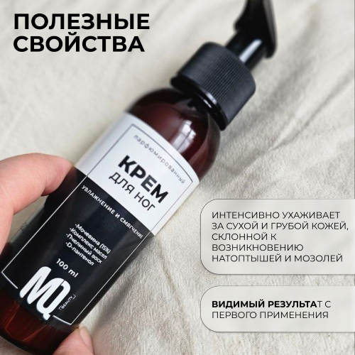 Крем для ног