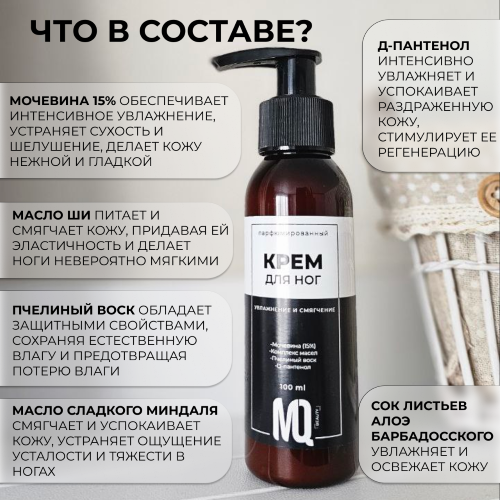 Крем для ног
