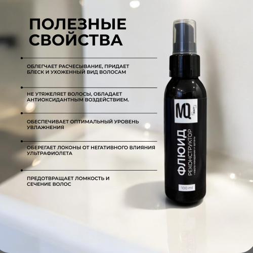 Флюид-реконструктор для волос