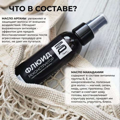 Флюид-реконструктор для волос