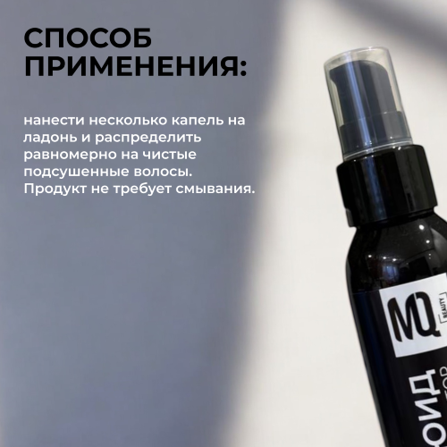 Флюид-реконструктор для волос