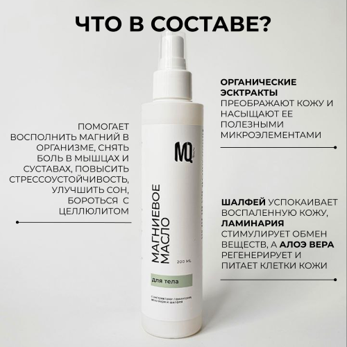 Магниевое масло для тела 