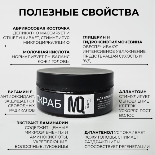Скраб для кожи головы