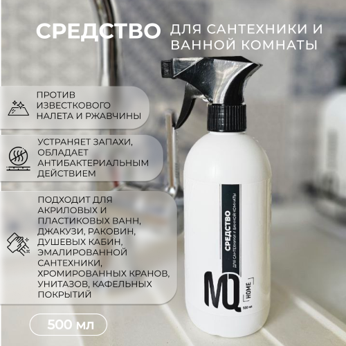 Средство для сантехники и ванной комнаты