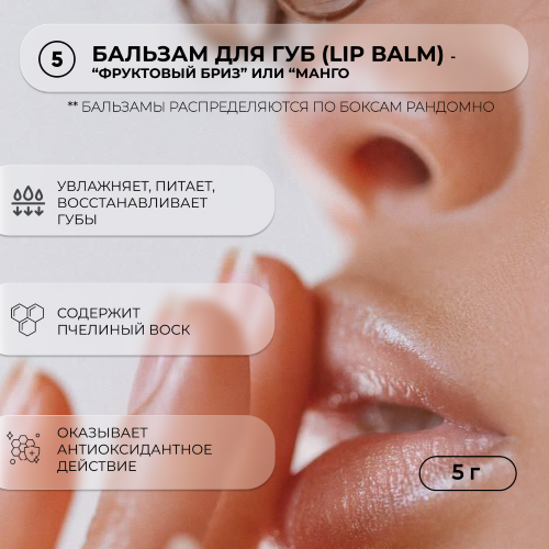 Бокс BEAUTY mini (шампунь/ бальз. для волос/ гель для душа / лосьон для тела / бальз. для губ)