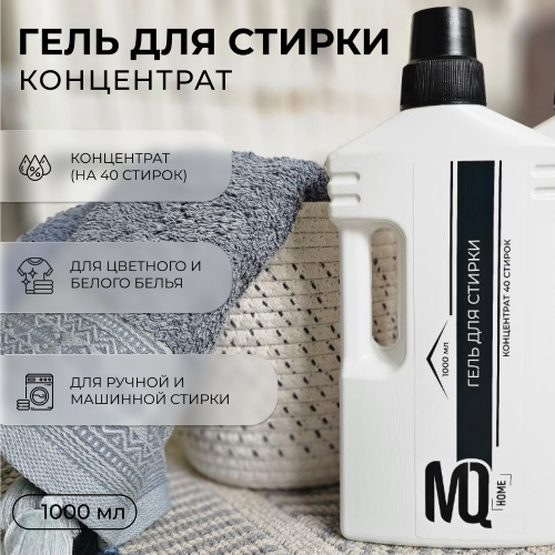 Гель для стирки (концентрат)