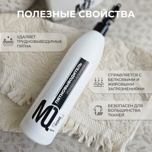 Пятновыводитель