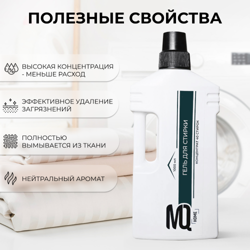 Гель для стирки (концентрат)