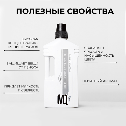 Кондиционер для белья (концентрат)