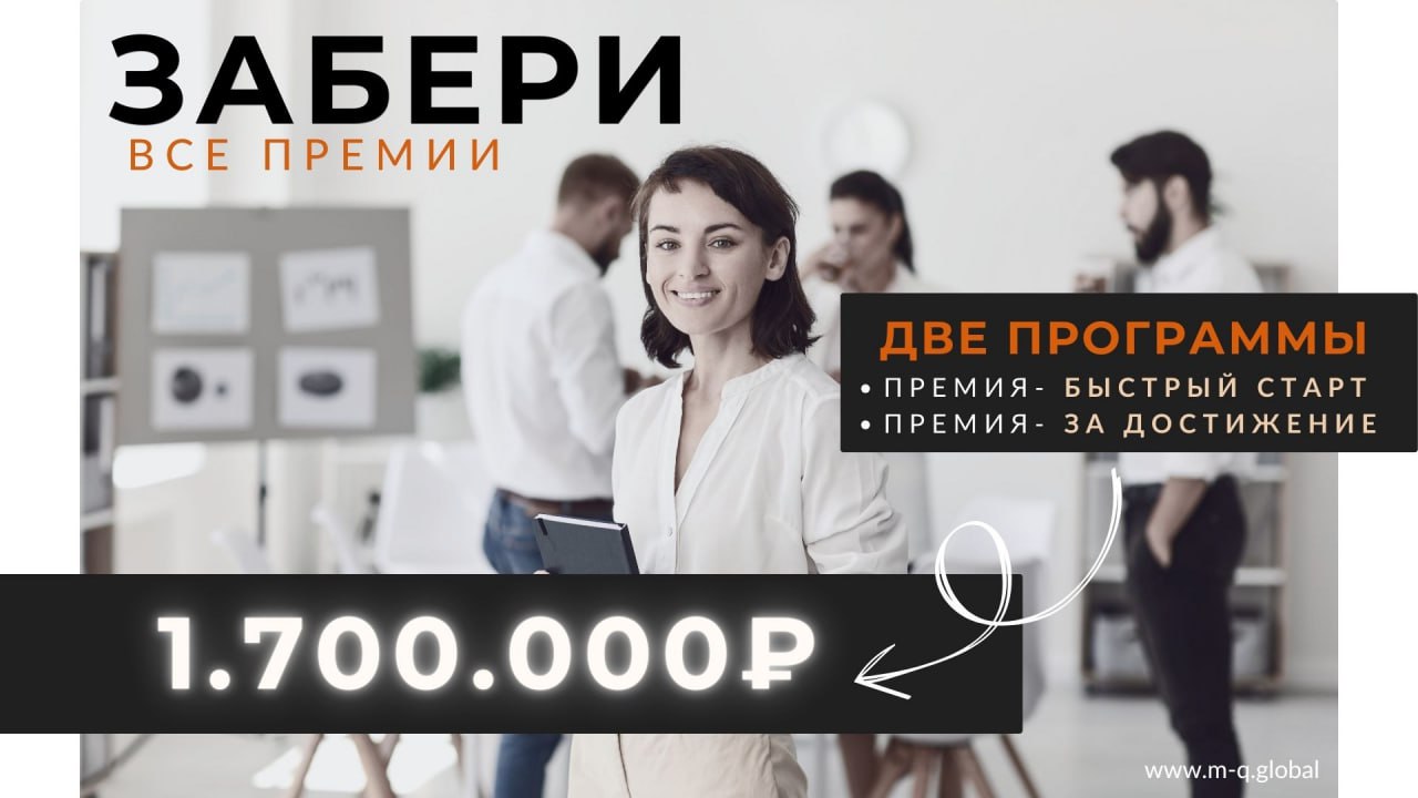 Премии MQ.Global 2025